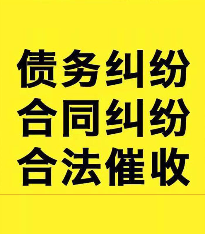 和龙专业要账公司