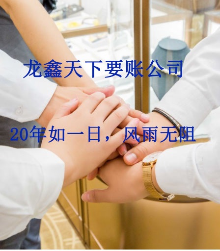 和龙要账公司