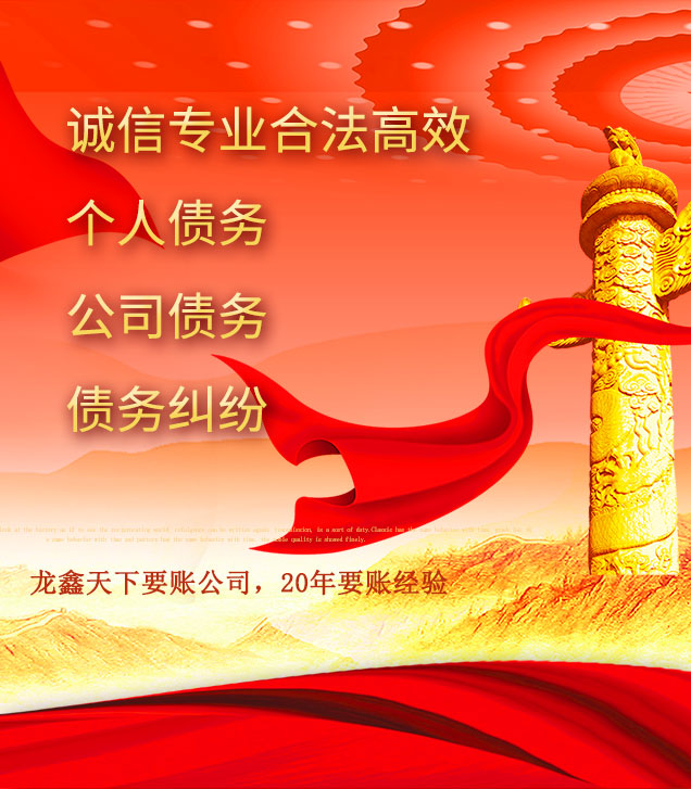和龙讨债公司